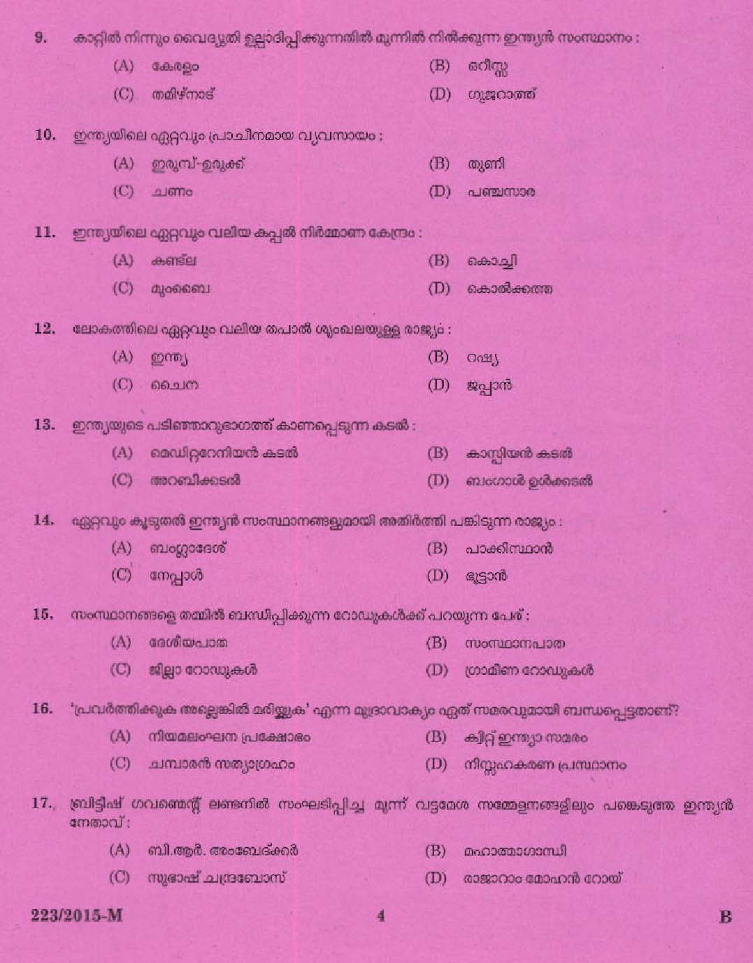 Kerala PSC Boat Driver Exam 2015 Question Paper Code 2232015 M 2
