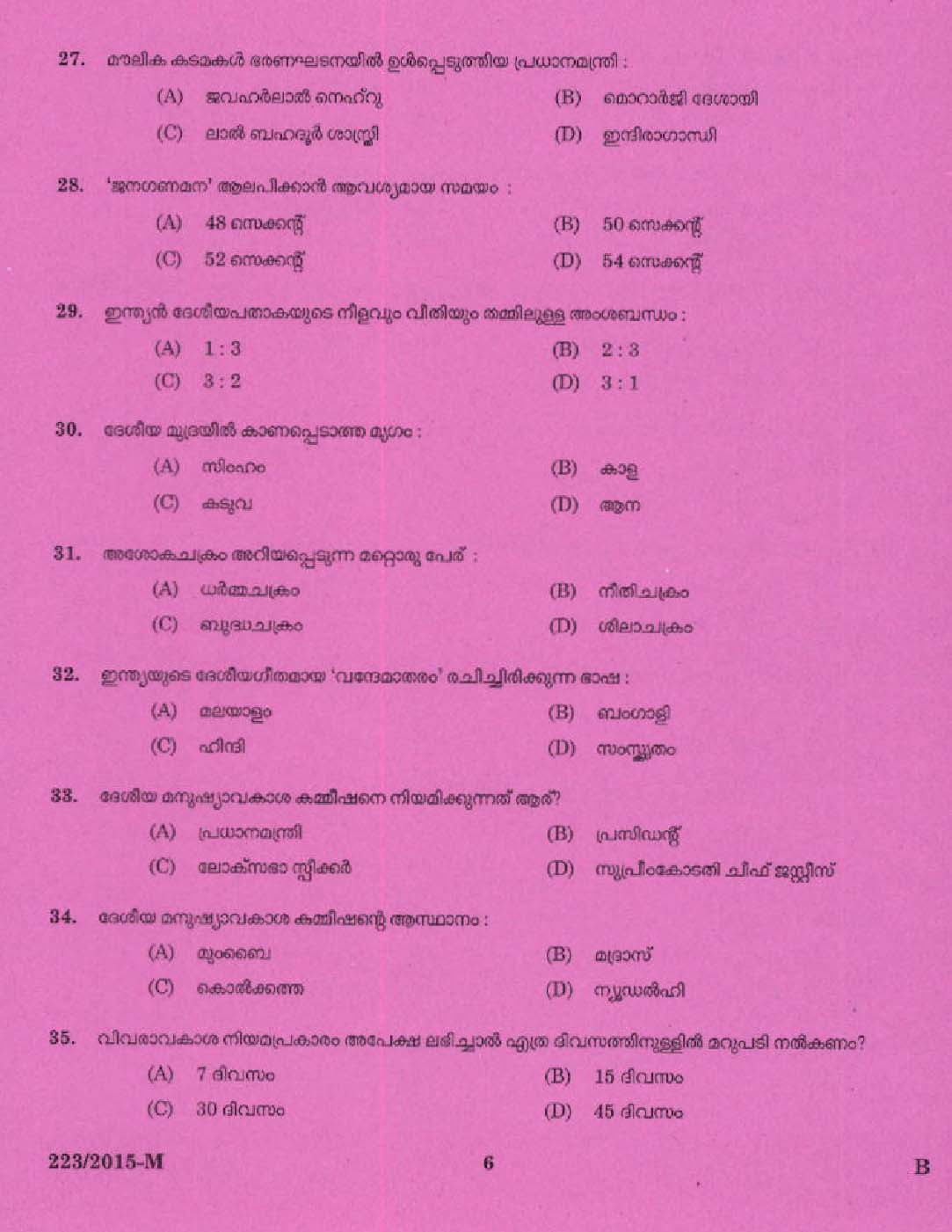 Kerala PSC Boat Driver Exam 2015 Question Paper Code 2232015 M 4