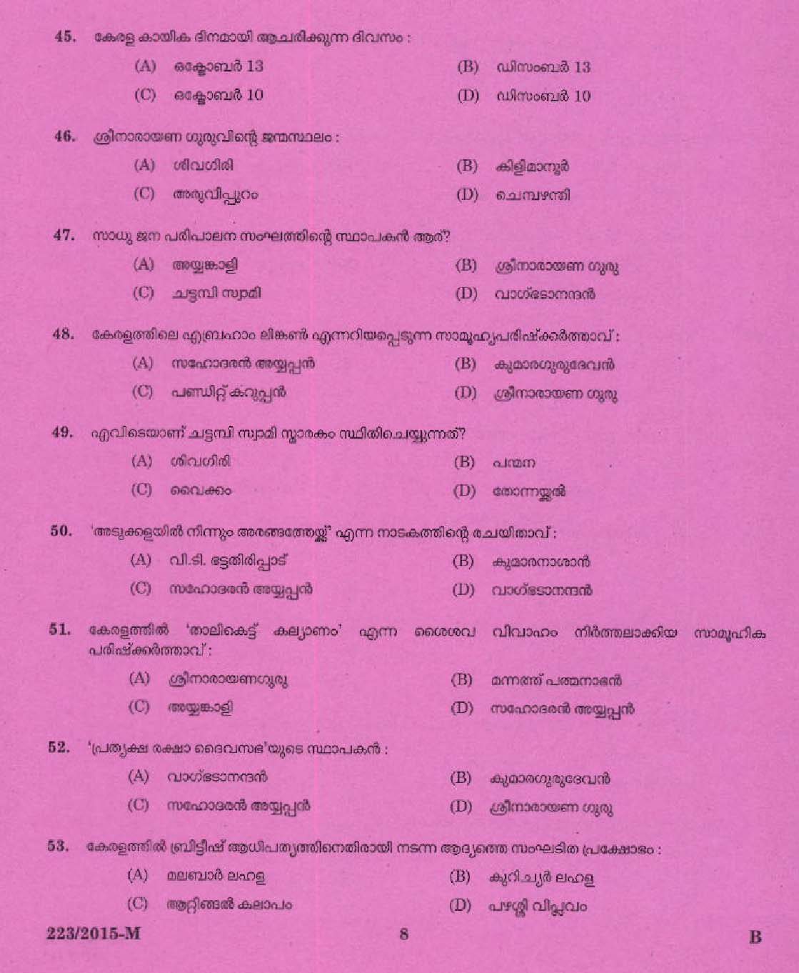 Kerala PSC Boat Driver Exam 2015 Question Paper Code 2232015 M 6
