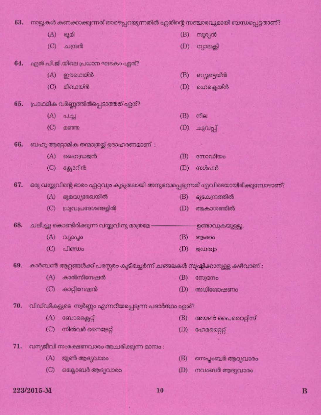 Kerala PSC Boat Driver Exam 2015 Question Paper Code 2232015 M 8