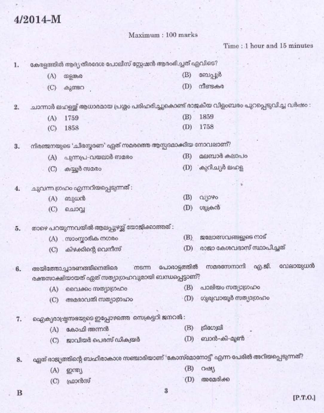 Kerala PSC Driver Grade II Exam 2014 Question Paper Code 042014 M 1