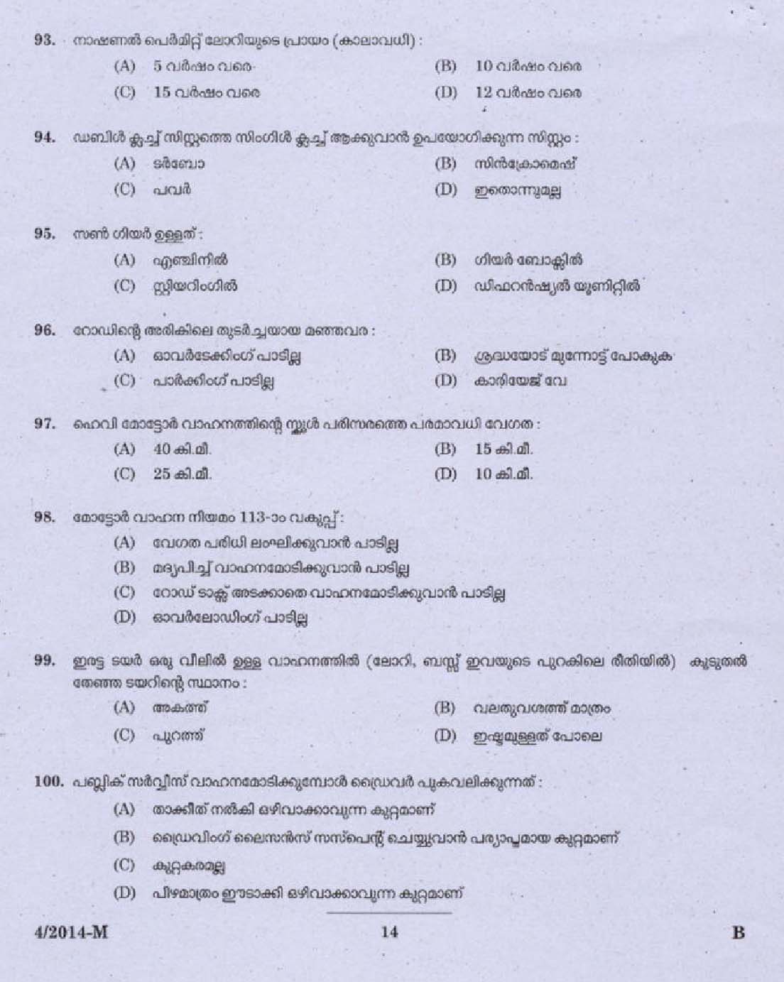 Kerala PSC Driver Grade II Exam 2014 Question Paper Code 042014 M 12