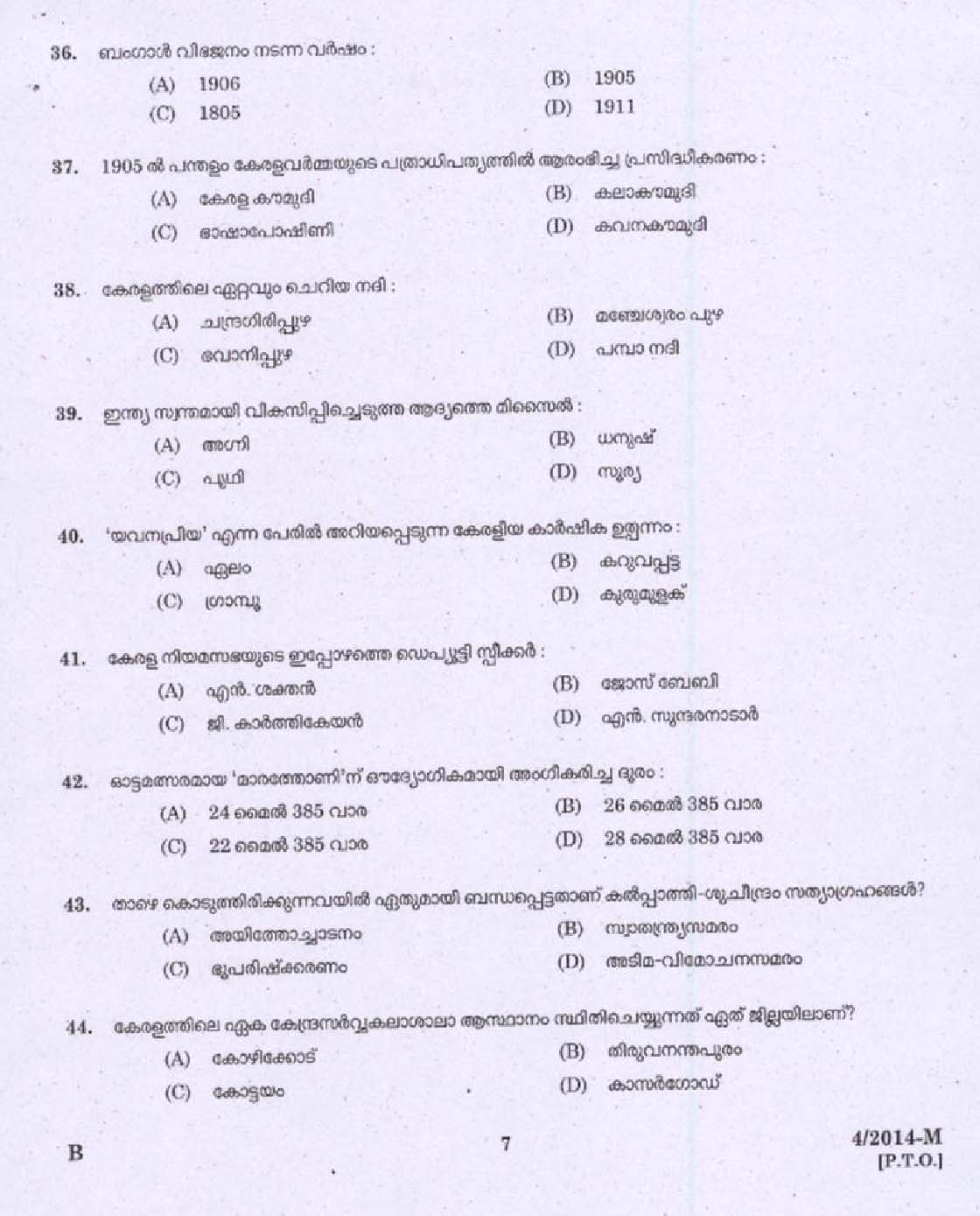 Kerala PSC Driver Grade II Exam 2014 Question Paper Code 042014 M 5