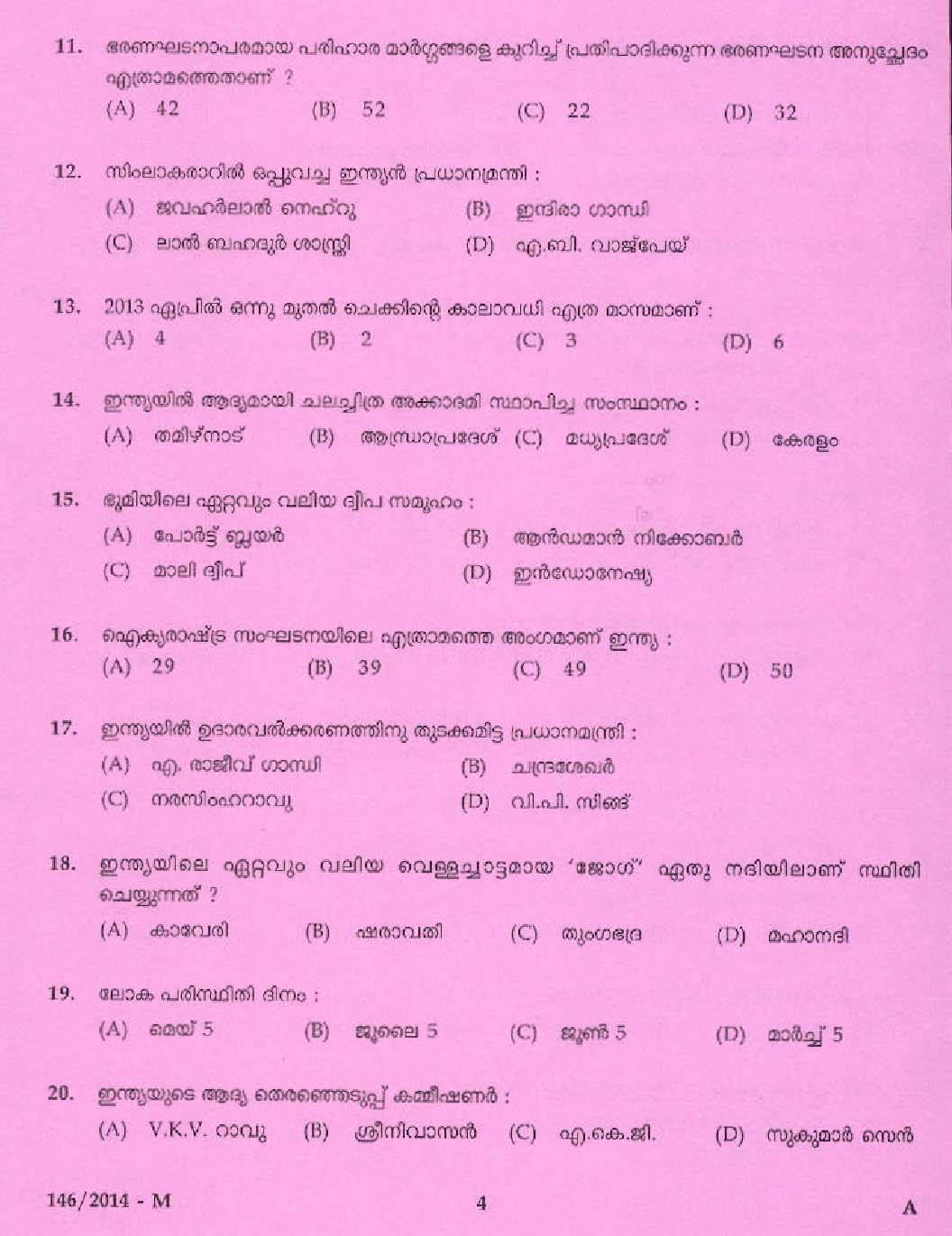 Kerala PSC Driver Grade II Exam 2014 Question Paper Code 1462014 M 2