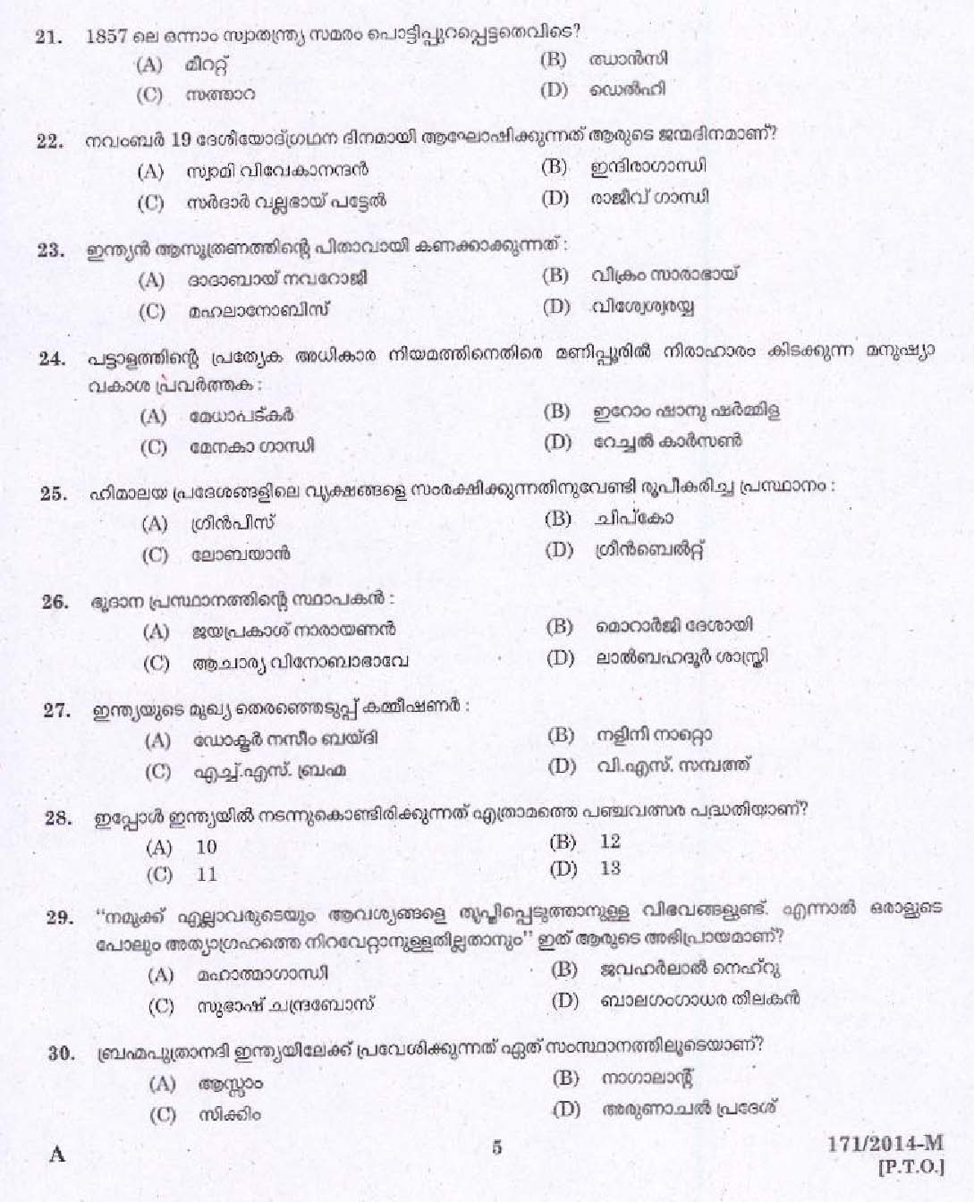 Kerala PSC Driver Grade II Exam 2014 Question Paper Code 1712014 M 3