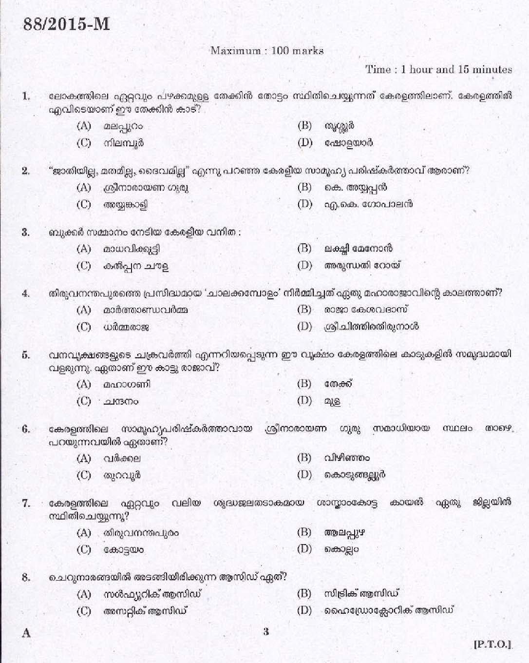 Kerala PSC Driver Grade II Exam 2015 Question Paper Code 882015 M 1