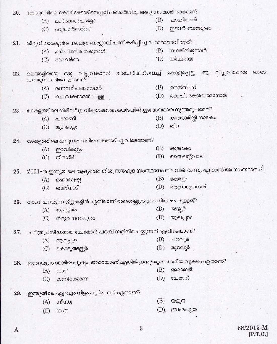 Kerala PSC Driver Grade II Exam 2015 Question Paper Code 882015 M 3