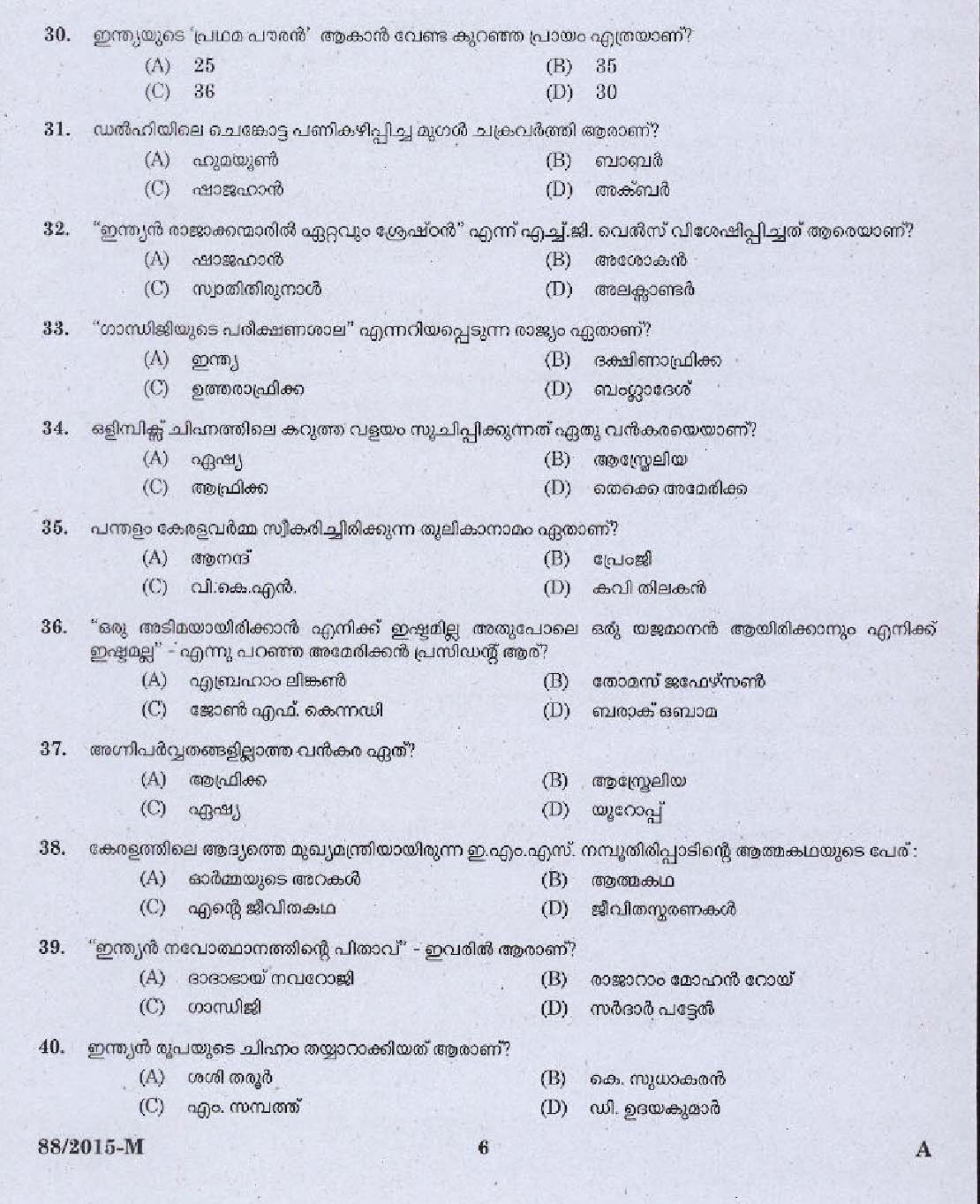 Kerala PSC Driver Grade II Exam 2015 Question Paper Code 882015 M 4