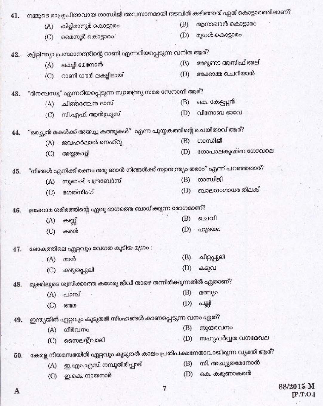 Kerala PSC Driver Grade II Exam 2015 Question Paper Code 882015 M 5