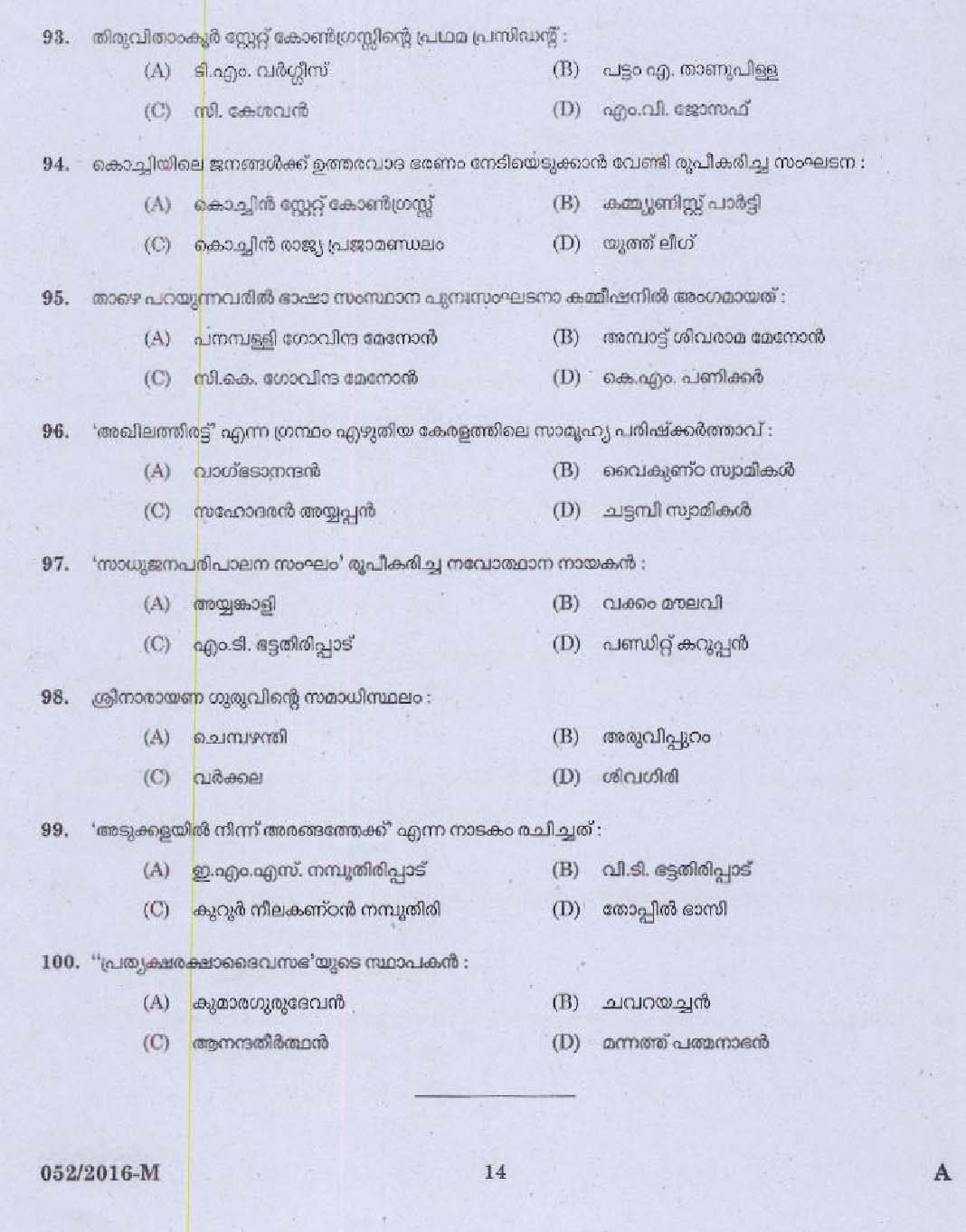 Kerala PSC Driver Grade II Exam 2016 Question Paper Code 0522016 M 12