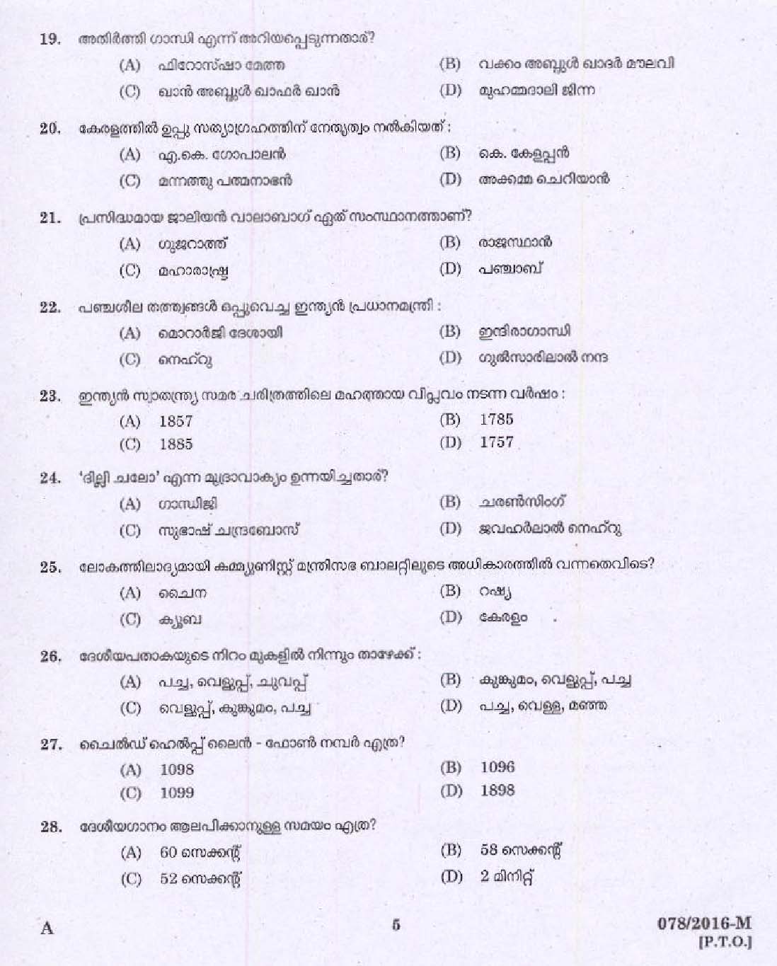 Kerala PSC Driver Grade II Exam 2016 Question Paper Code 0782016 M 3