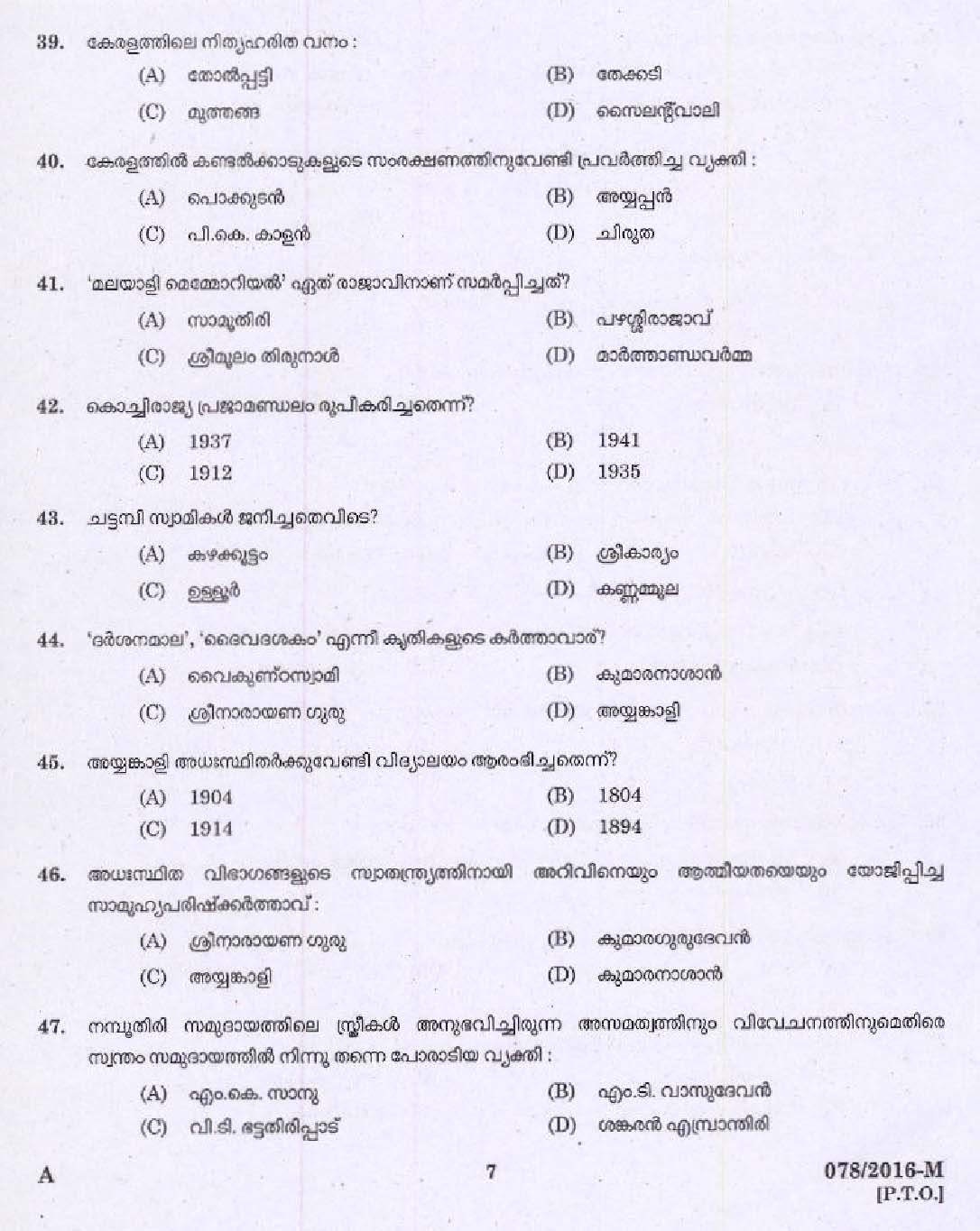 Kerala PSC Driver Grade II Exam 2016 Question Paper Code 0782016 M 5