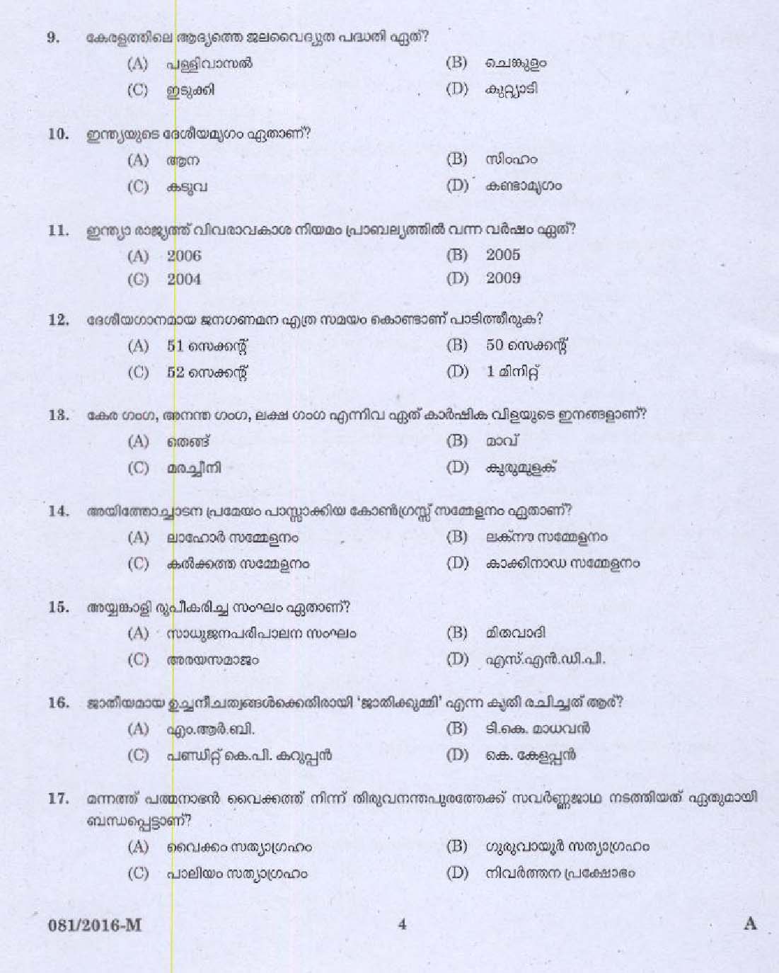 Kerala PSC Driver Grade II Exam 2016 Question Paper Code 0812016 M 2