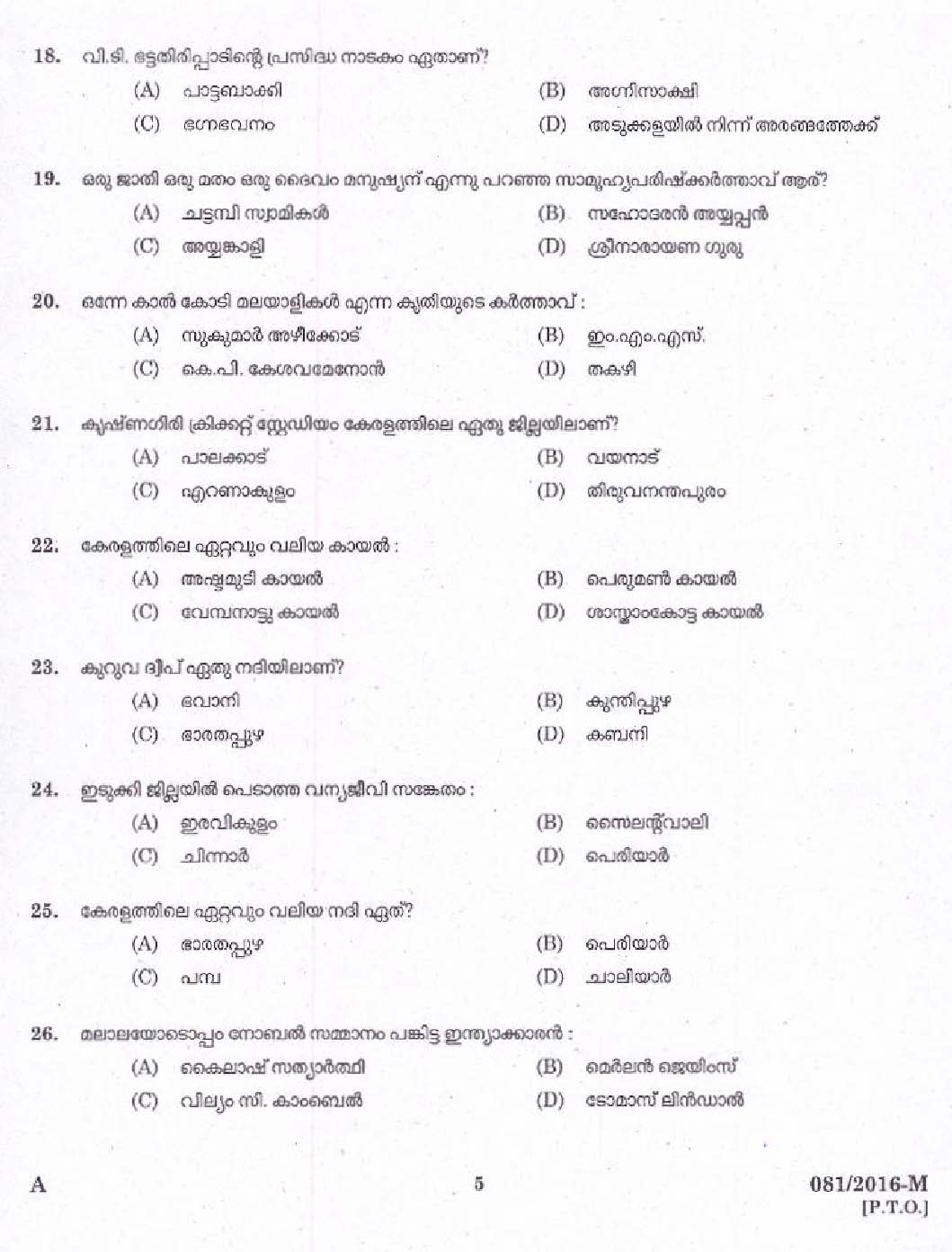 Kerala PSC Driver Grade II Exam 2016 Question Paper Code 0812016 M 3