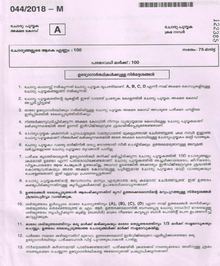 Kerala PSC Forest Driver Exam 2018 Question Paper Code 0442018 M 1