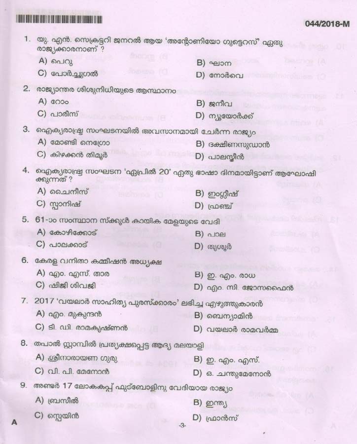 Kerala PSC Forest Driver Exam 2018 Question Paper Code 0442018 M 2