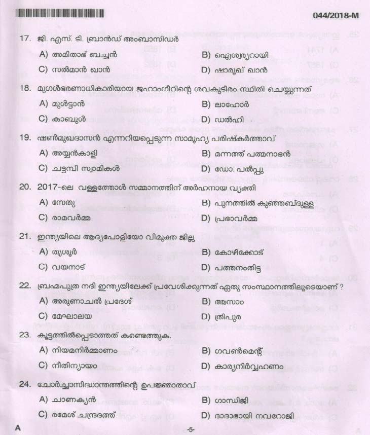 Kerala PSC Forest Driver Exam 2018 Question Paper Code 0442018 M 4