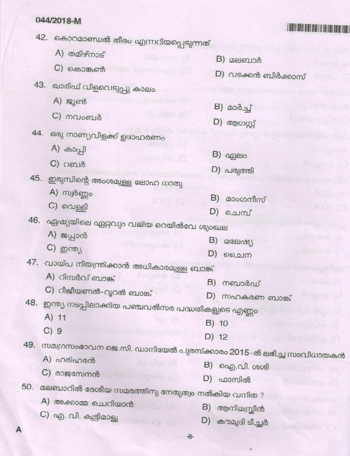 Kerala PSC Forest Driver Exam 2018 Question Paper Code 0442018 M 7
