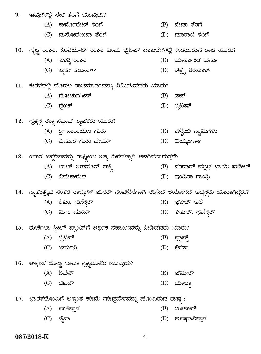 Kerala PSC KSRTC Driver Kannada Exam 2018 Code 0872018 2