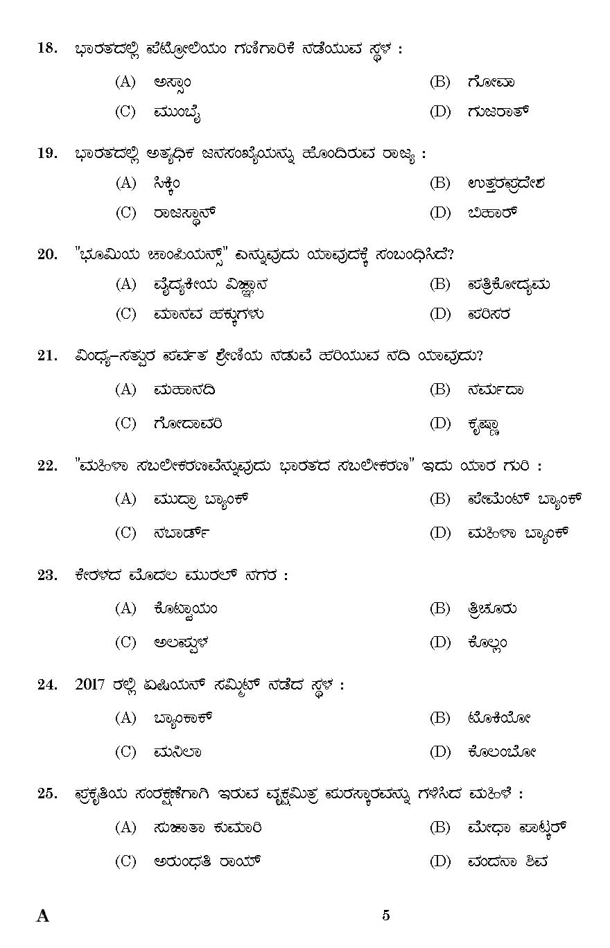 Kerala PSC KSRTC Driver Kannada Exam 2018 Code 0872018 3