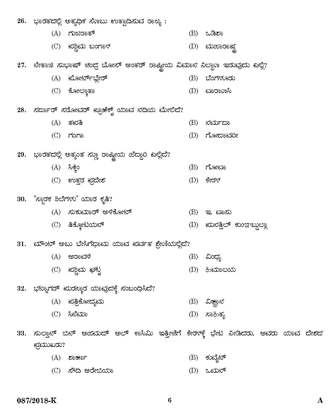 Kerala PSC KSRTC Driver Kannada Exam 2018 Code 0872018 4