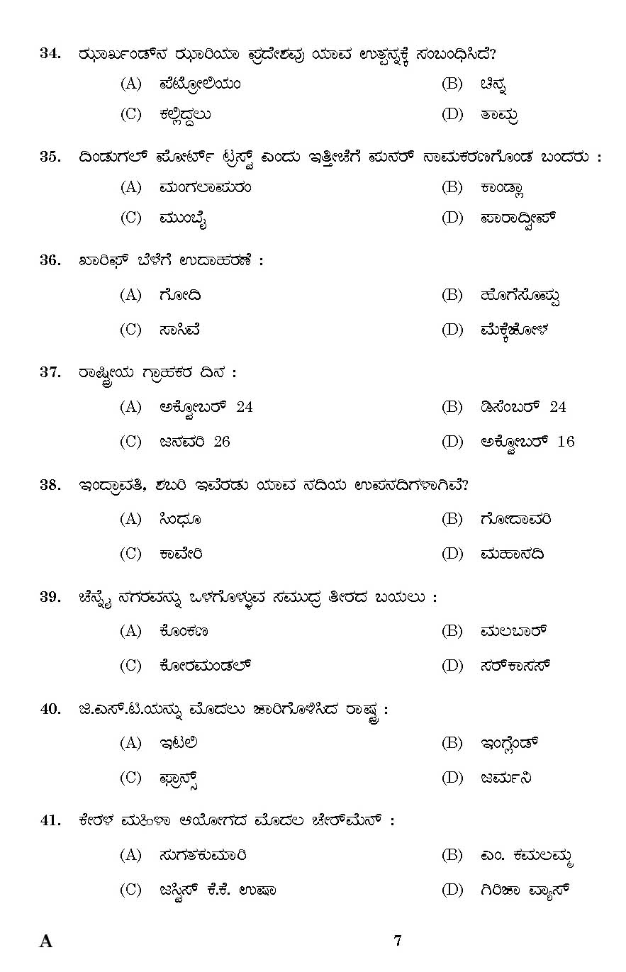 Kerala PSC KSRTC Driver Kannada Exam 2018 Code 0872018 5