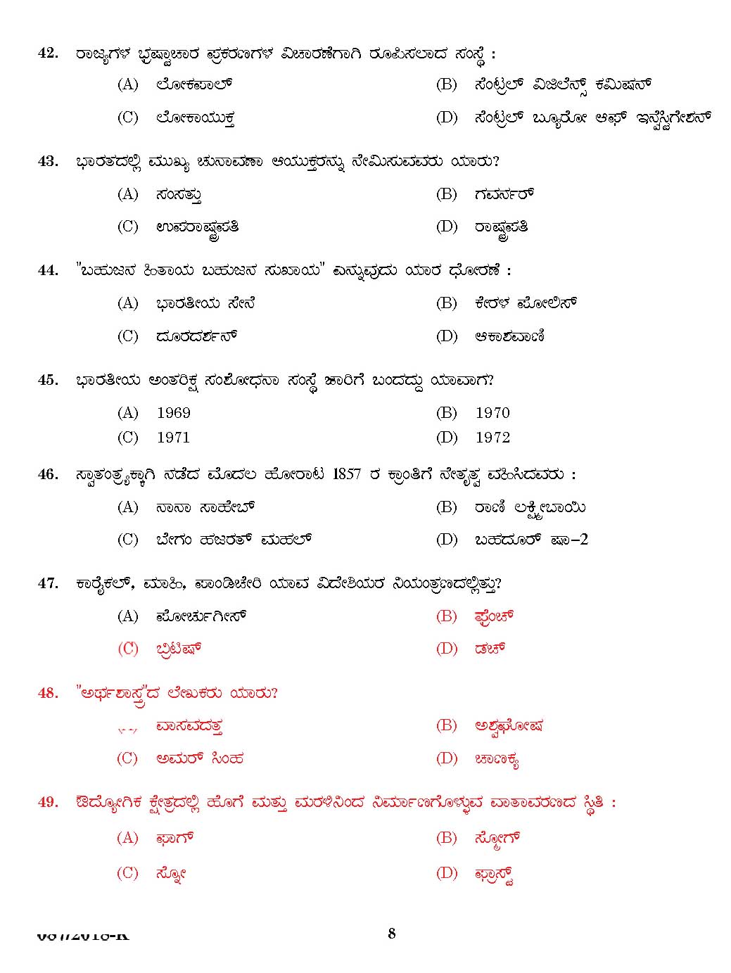 Kerala PSC KSRTC Driver Kannada Exam 2018 Code 0872018 6