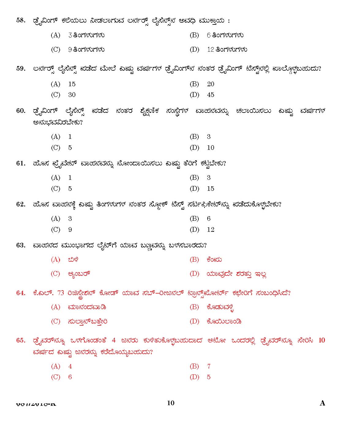 Kerala PSC KSRTC Driver Kannada Exam 2018 Code 0872018 8