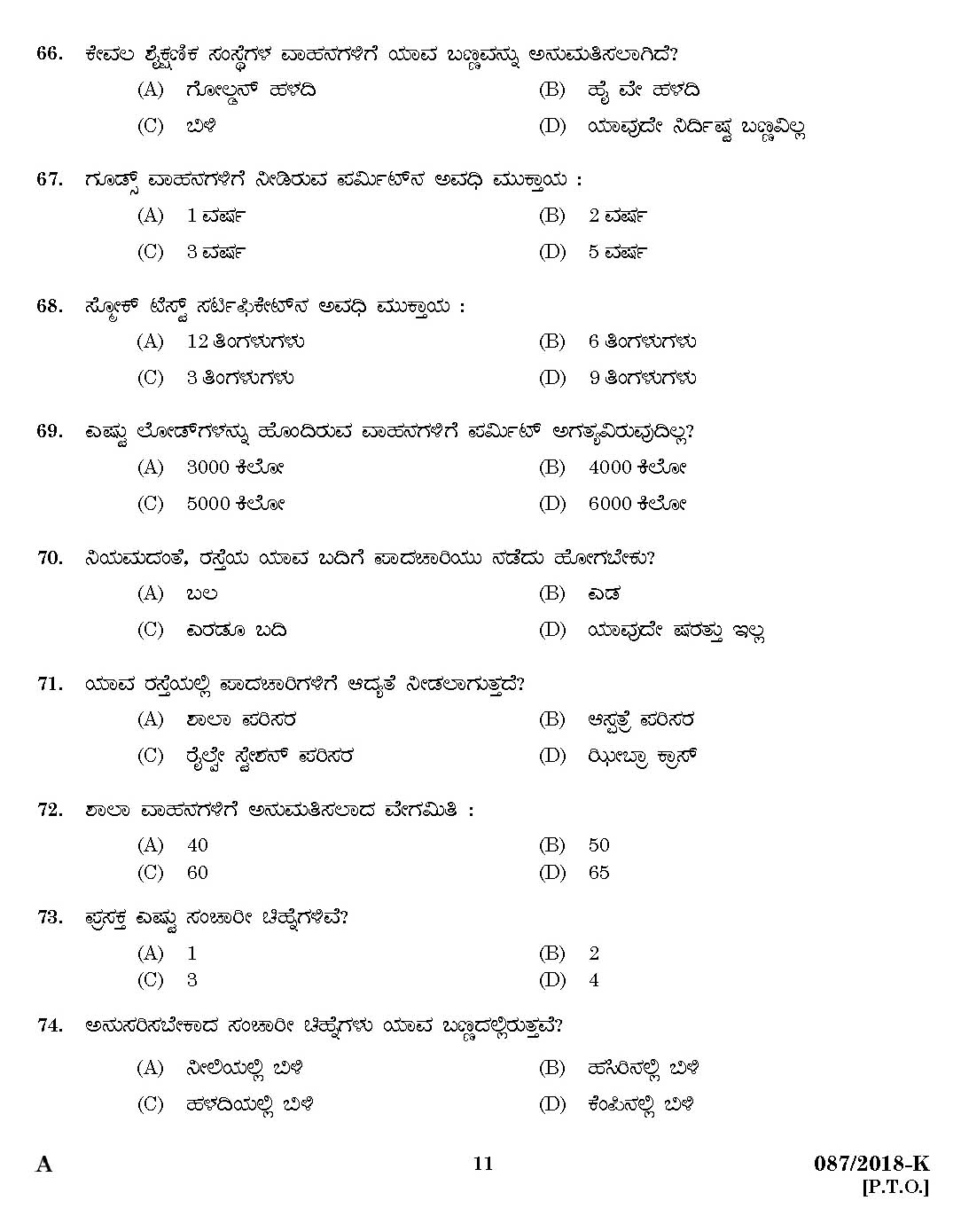 Kerala PSC KSRTC Driver Kannada Exam 2018 Code 0872018 9
