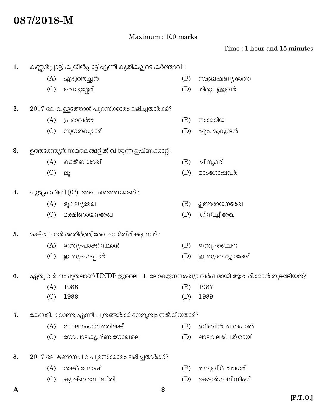 Kerala PSC KSRTC Driver Malayalam Exam 2018 Code 0872018 1