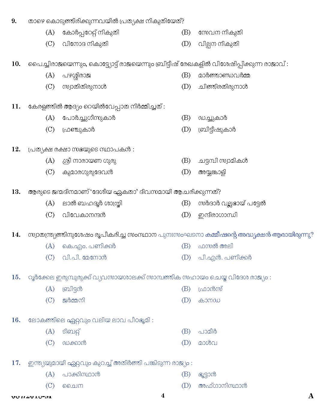 Kerala PSC KSRTC Driver Malayalam Exam 2018 Code 0872018 2