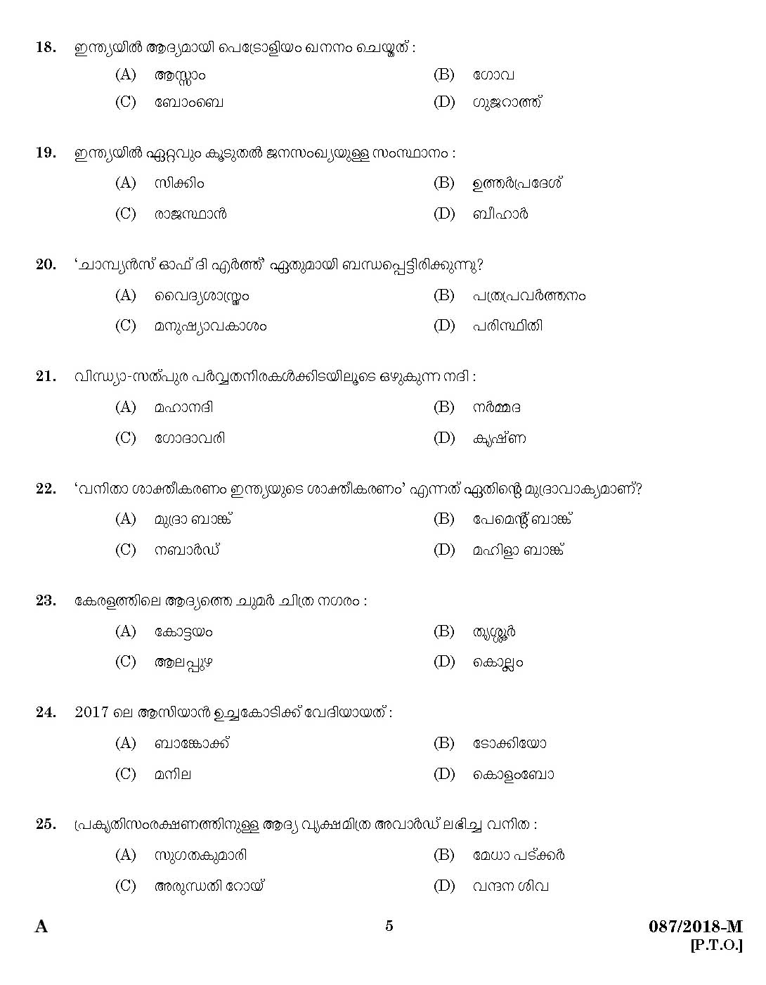 Kerala PSC KSRTC Driver Malayalam Exam 2018 Code 0872018 3