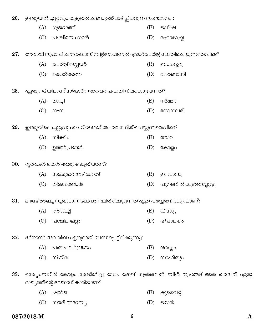 Kerala PSC KSRTC Driver Malayalam Exam 2018 Code 0872018 4