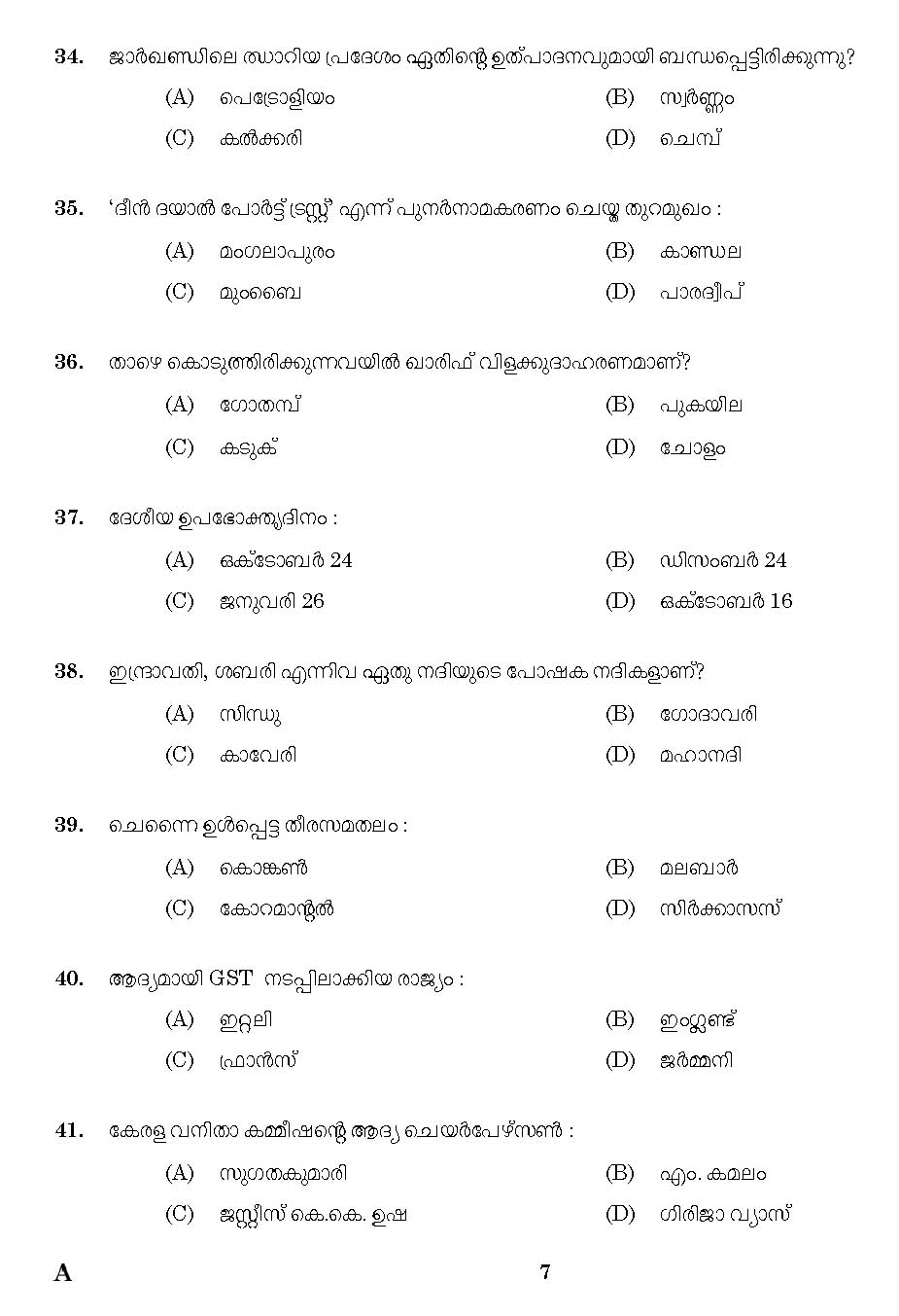 Kerala PSC KSRTC Driver Malayalam Exam 2018 Code 0872018 5