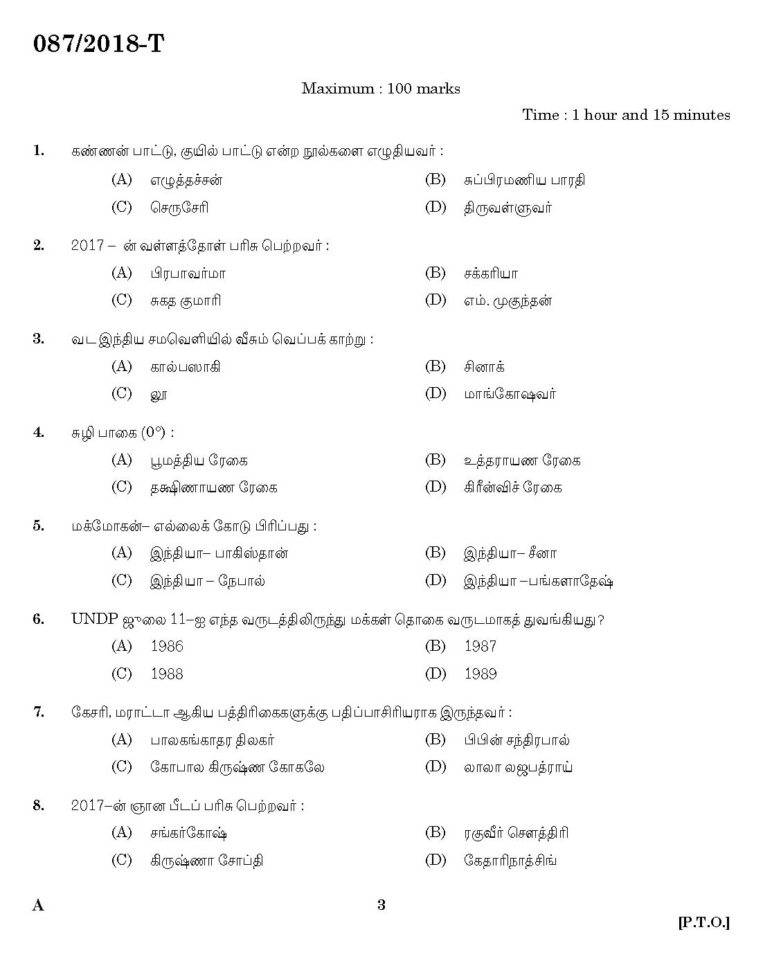 Kerala PSC KSRTC Driver Tamil Exam 2018 Code 0872018 1