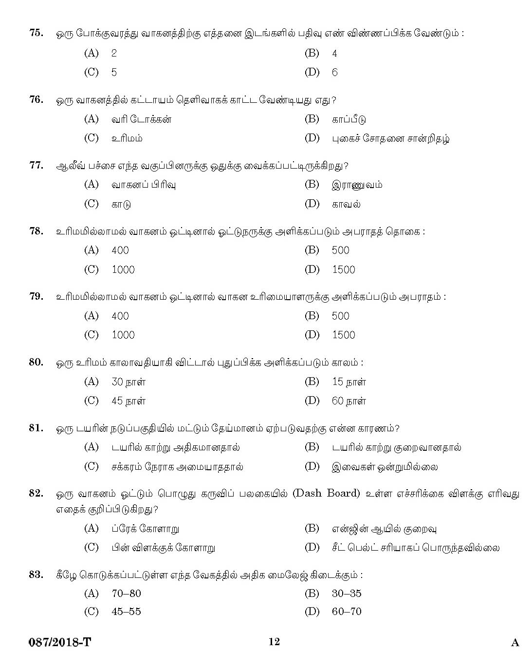 Kerala PSC KSRTC Driver Tamil Exam 2018 Code 0872018 10