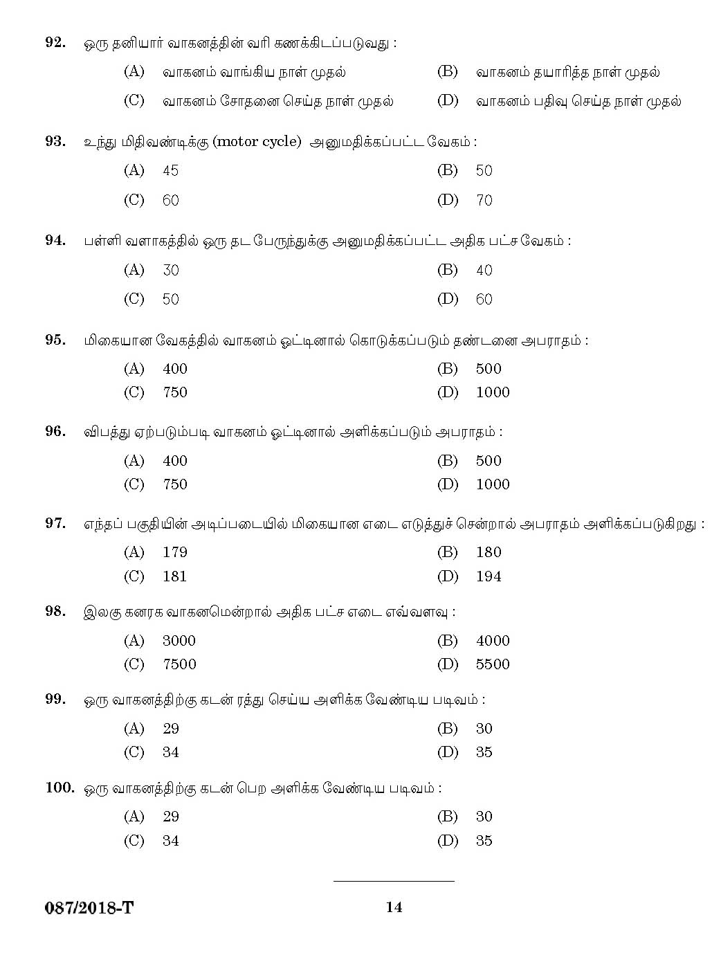 Kerala PSC KSRTC Driver Tamil Exam 2018 Code 0872018 12