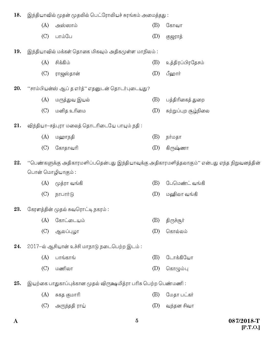 Kerala PSC KSRTC Driver Tamil Exam 2018 Code 0872018 3