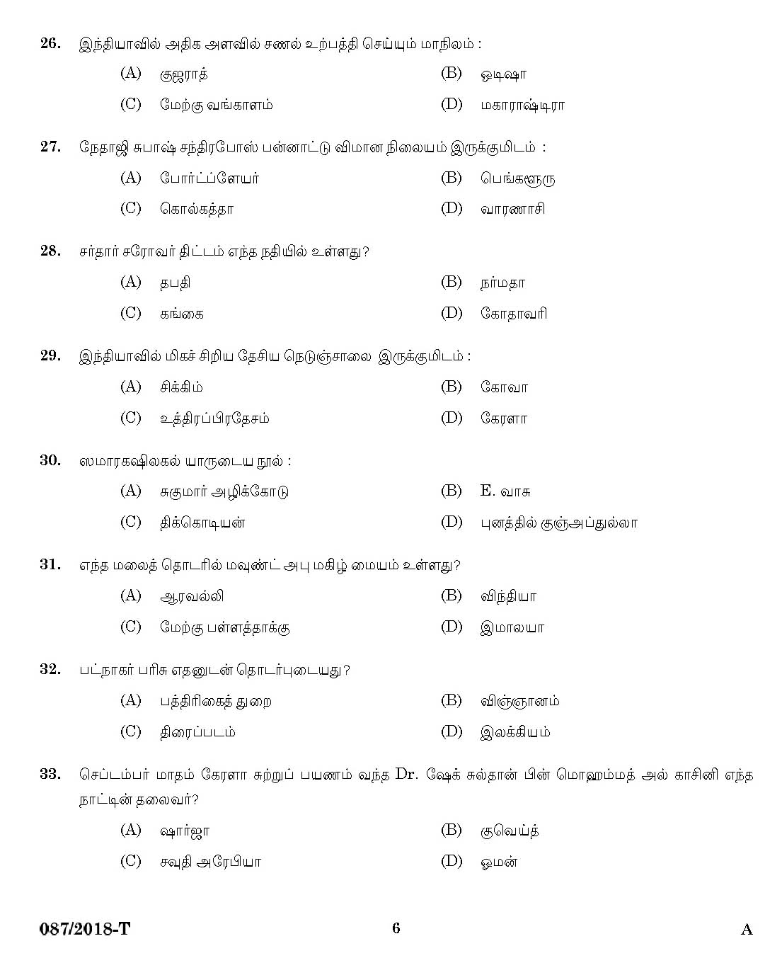 Kerala PSC KSRTC Driver Tamil Exam 2018 Code 0872018 4