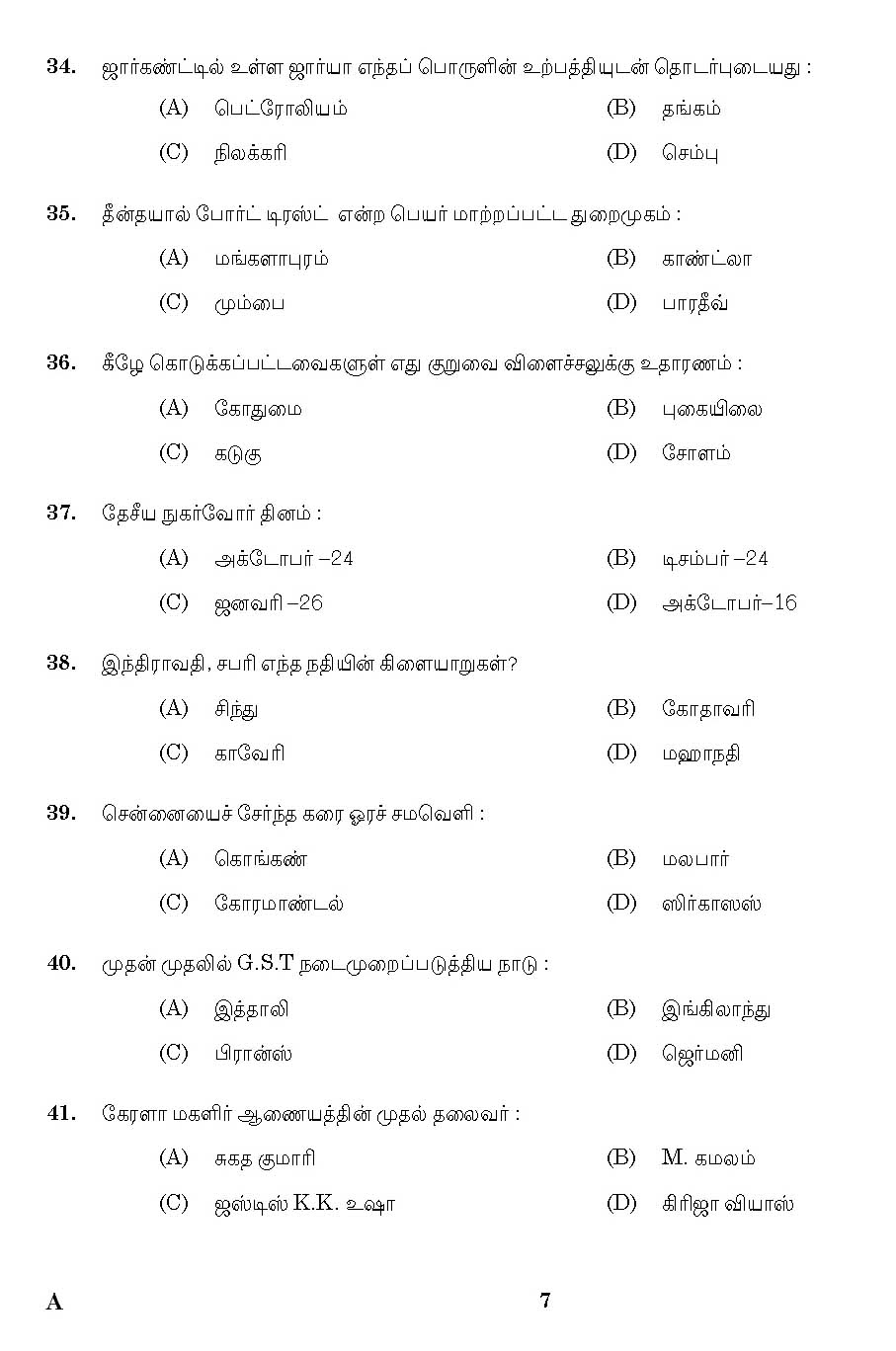 Kerala PSC KSRTC Driver Tamil Exam 2018 Code 0872018 5