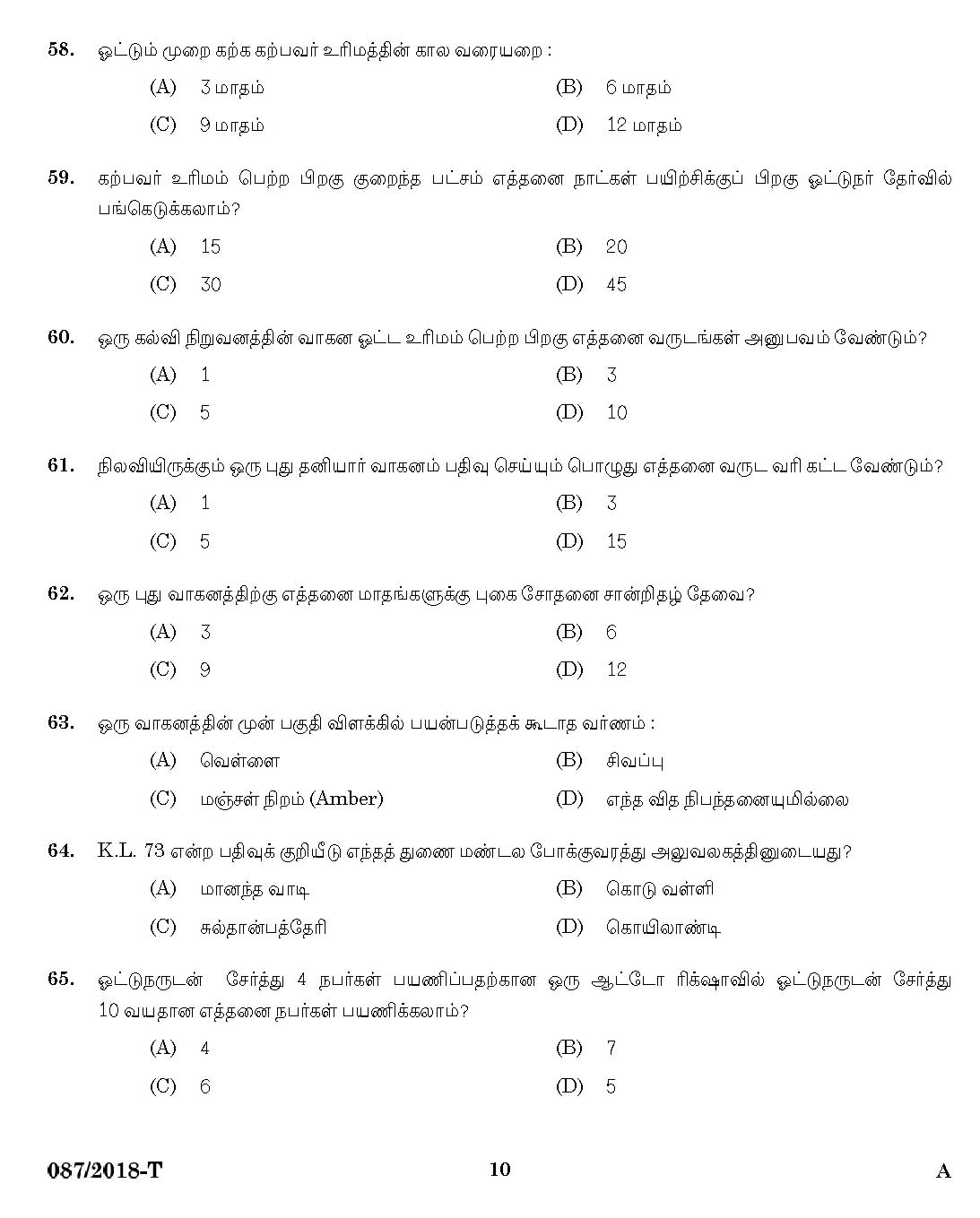 Kerala PSC KSRTC Driver Tamil Exam 2018 Code 0872018 8