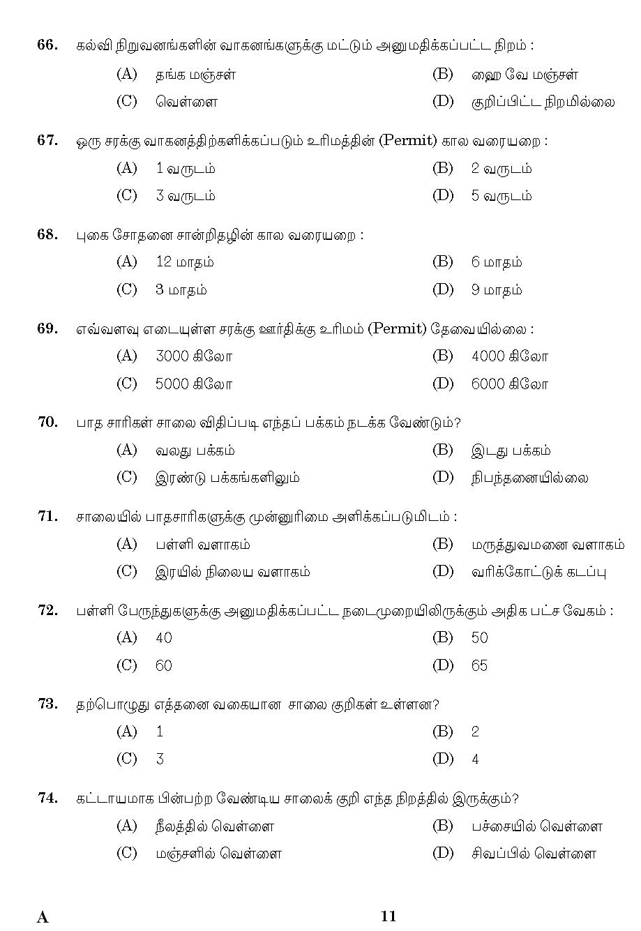 Kerala PSC KSRTC Driver Tamil Exam 2018 Code 0872018 9