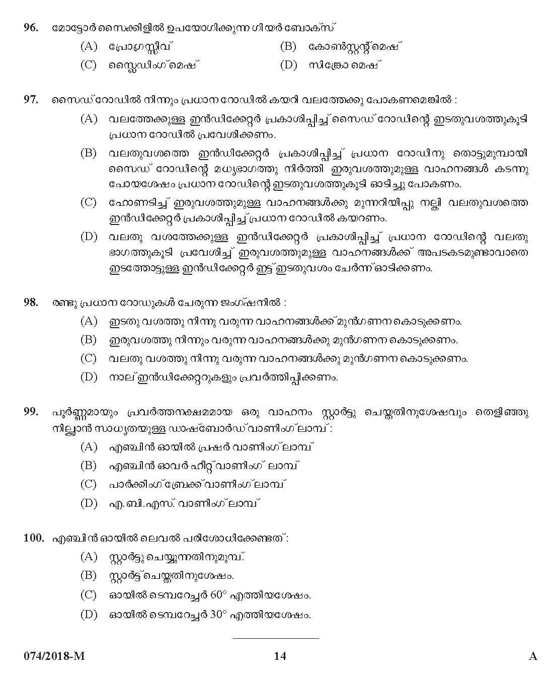 Kerala PSC Police Constable Driver Exam 2018 Question Paper Code 0742018 M 13