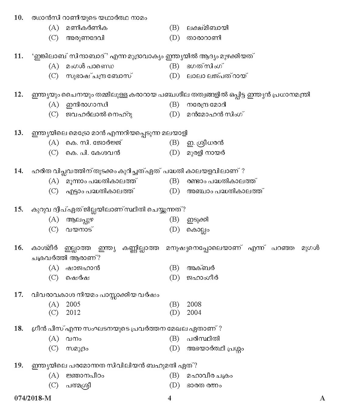 Kerala PSC Police Constable Driver Exam 2018 Question Paper Code 0742018 M 3
