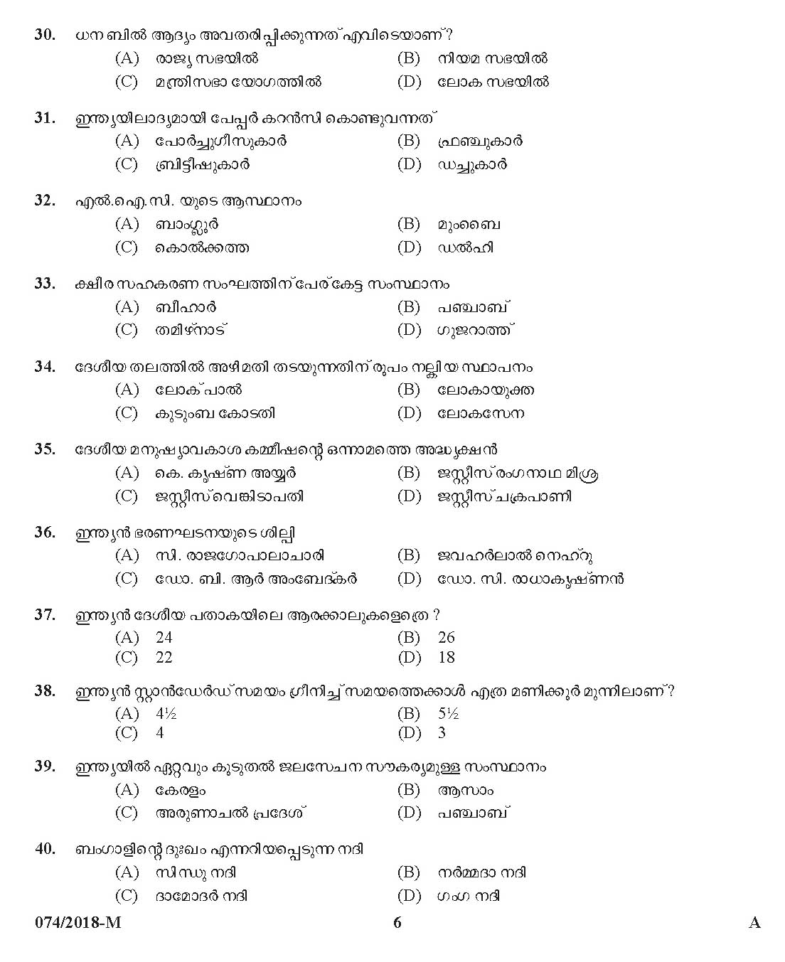 Kerala PSC Police Constable Driver Exam 2018 Question Paper Code 0742018 M 5