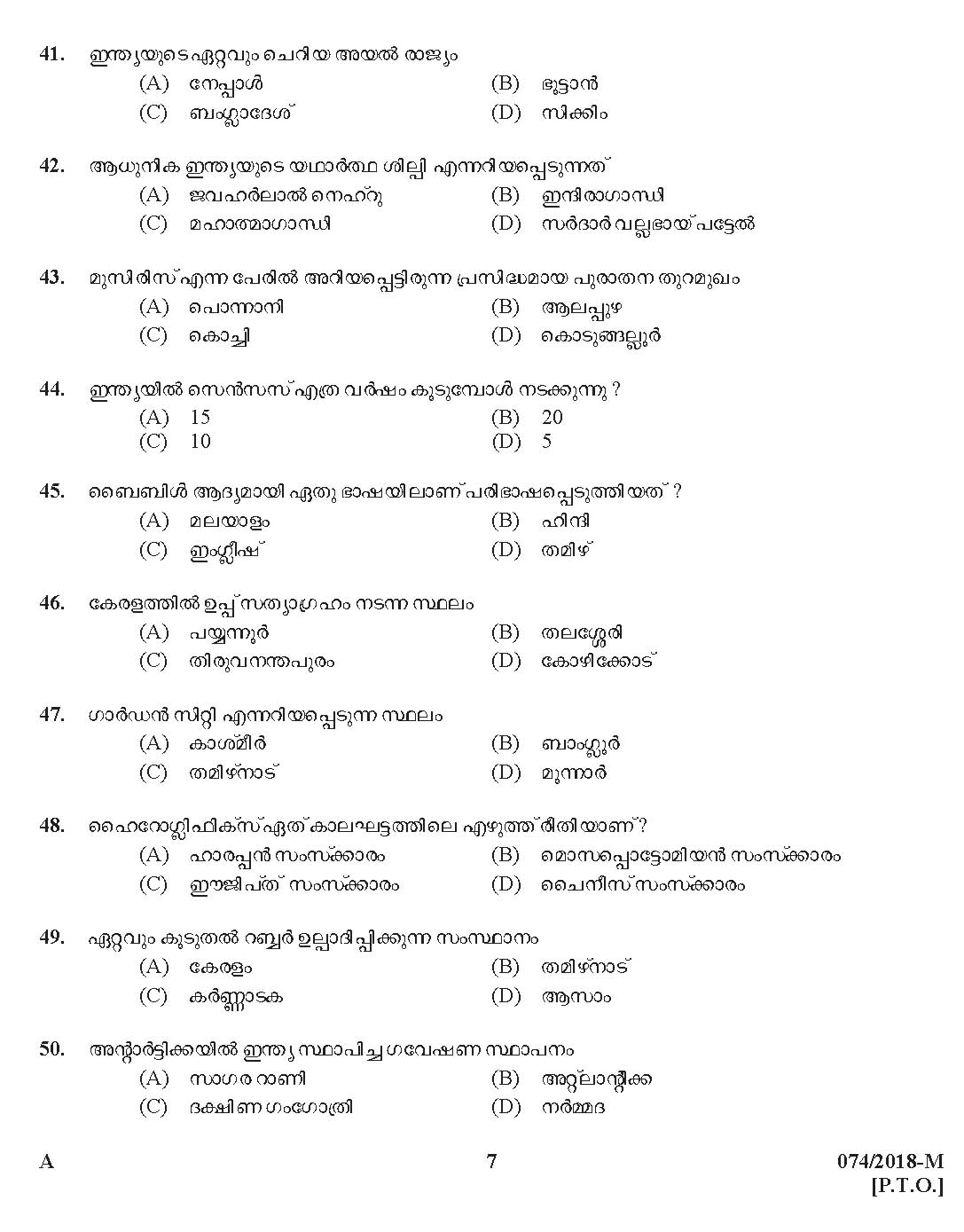 Kerala PSC Police Constable Driver Exam 2018 Question Paper Code 0742018 M 6