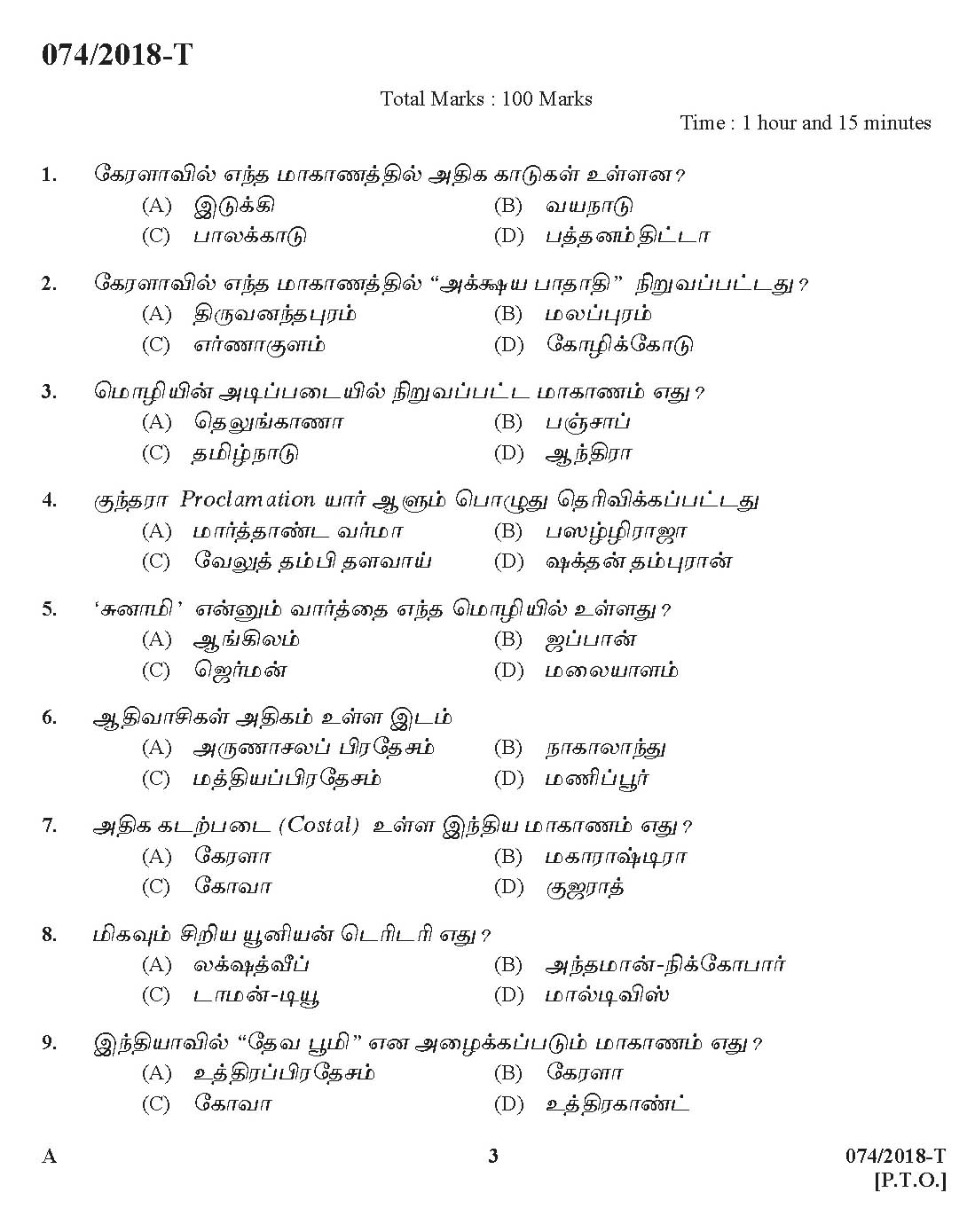 Kerala PSC Police Constable Driver Exam 2018 Question Paper Code 0742018 T 2