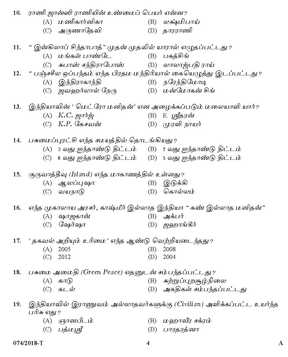 Kerala PSC Police Constable Driver Exam 2018 Question Paper Code 0742018 T 3