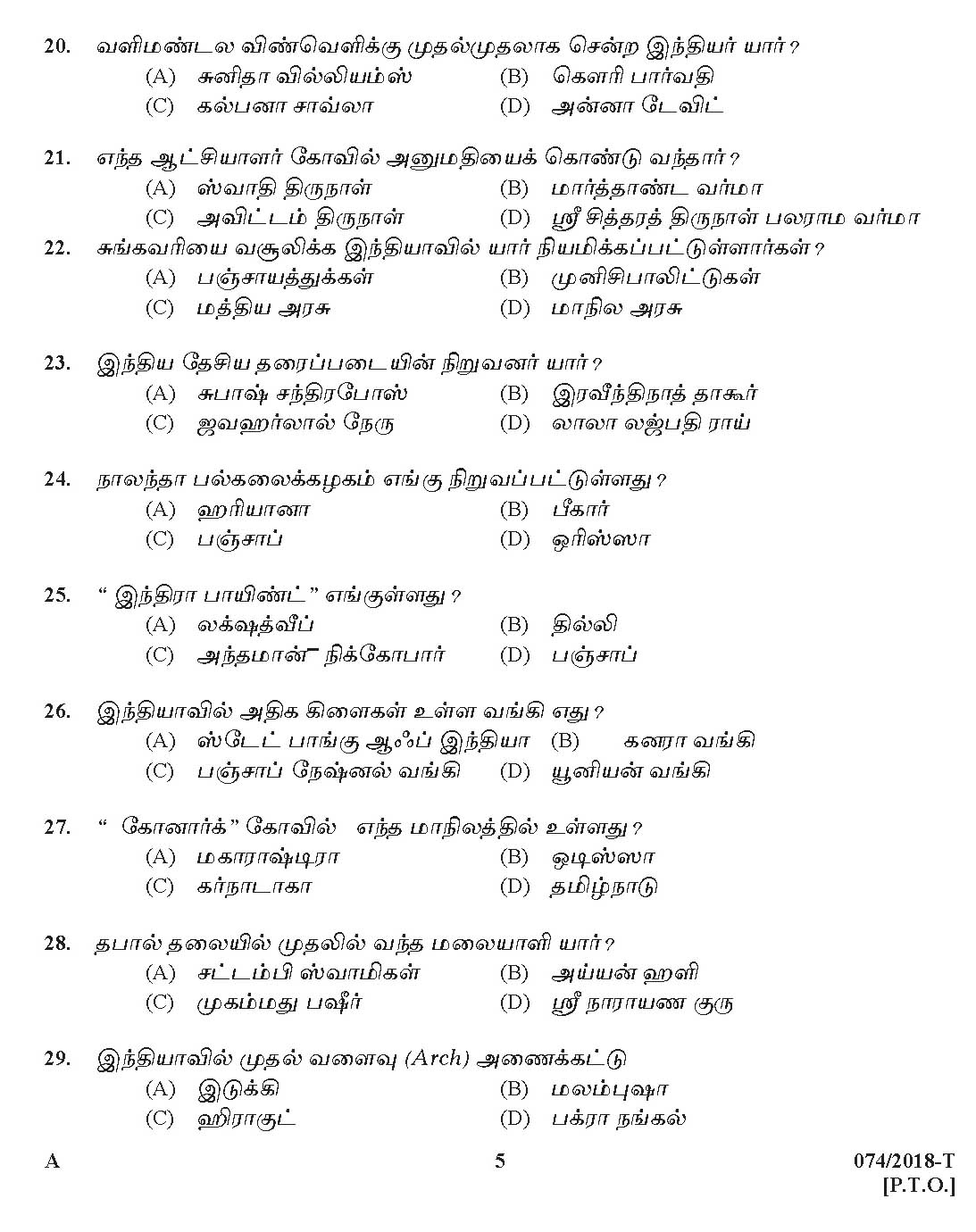 Kerala PSC Police Constable Driver Exam 2018 Question Paper Code 0742018 T 4