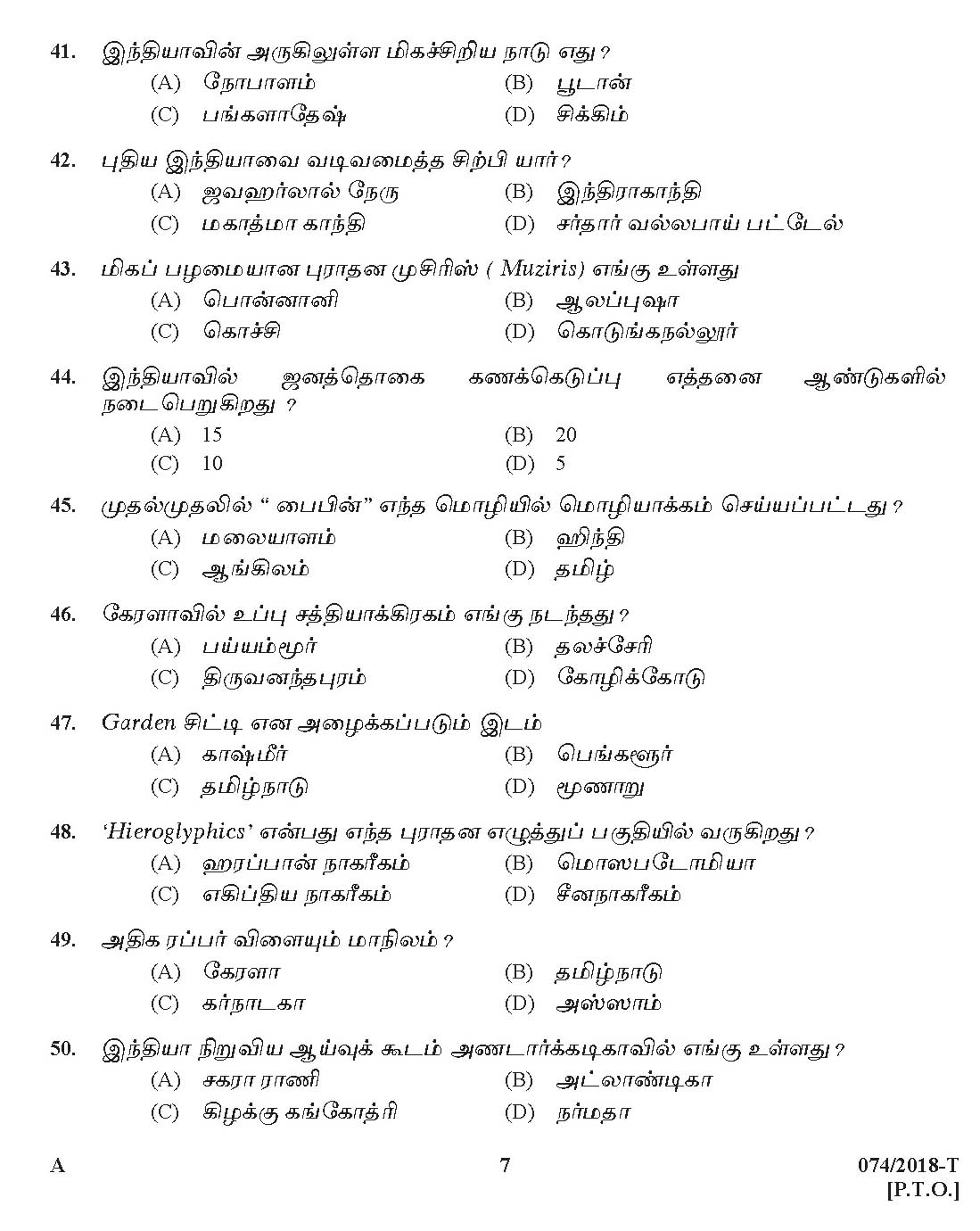 Kerala PSC Police Constable Driver Exam 2018 Question Paper Code 0742018 T 6